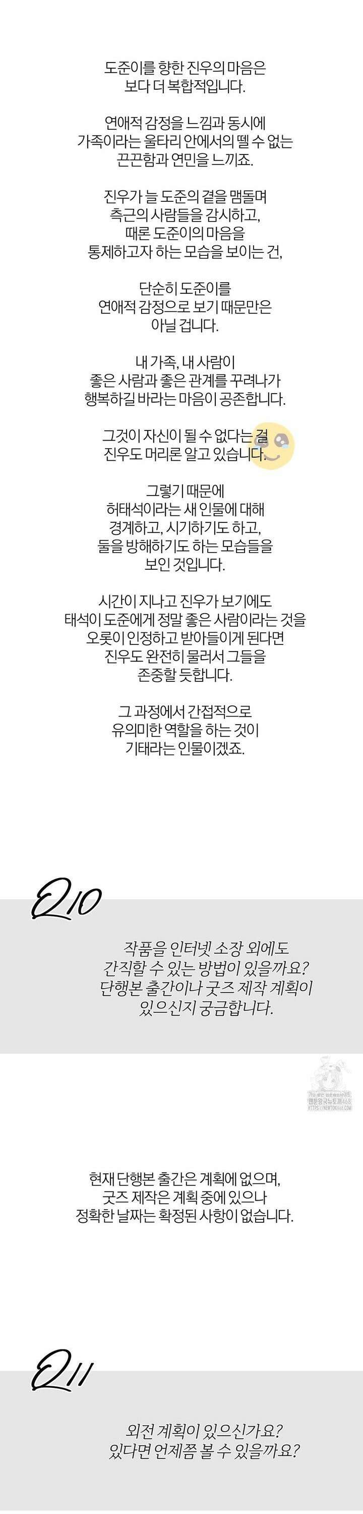 우연과 필연사이 [완결 후기] 6