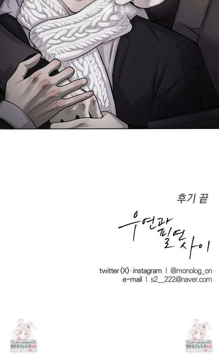 우연과 필연사이 [완결 후기] 8