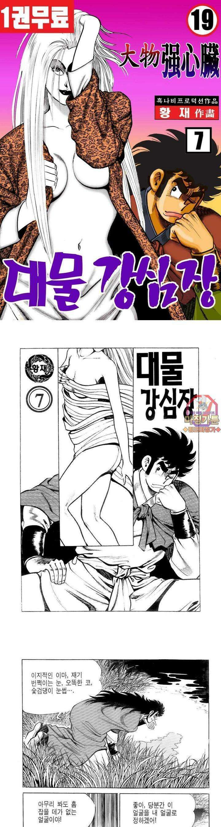 대물강심장 7권 1
