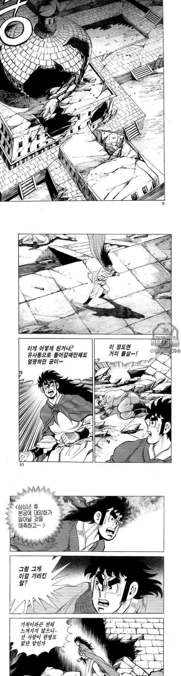 대물강심장 7권 3