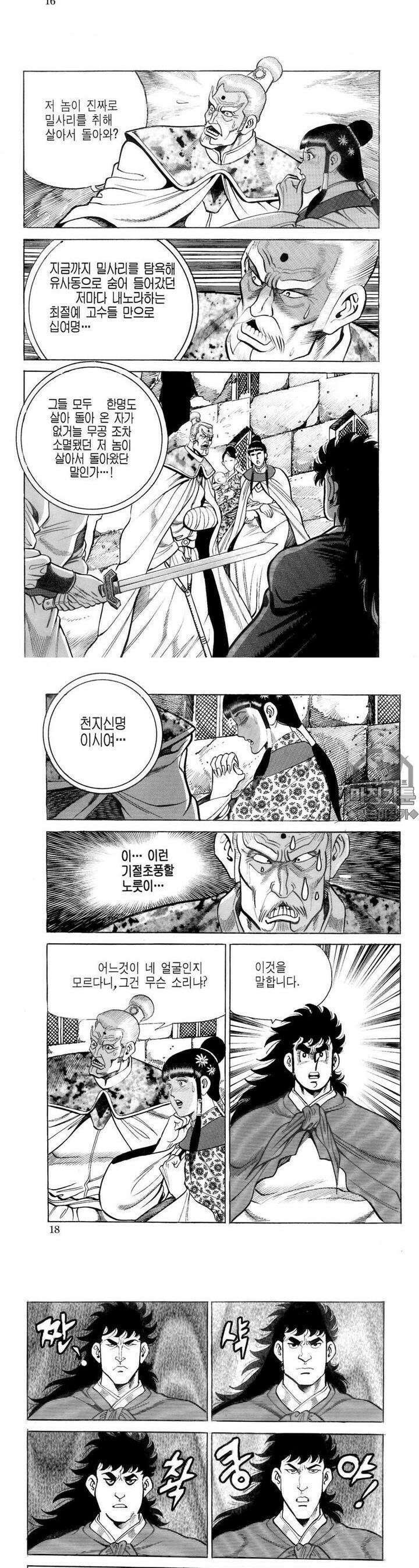 대물강심장 7권 6