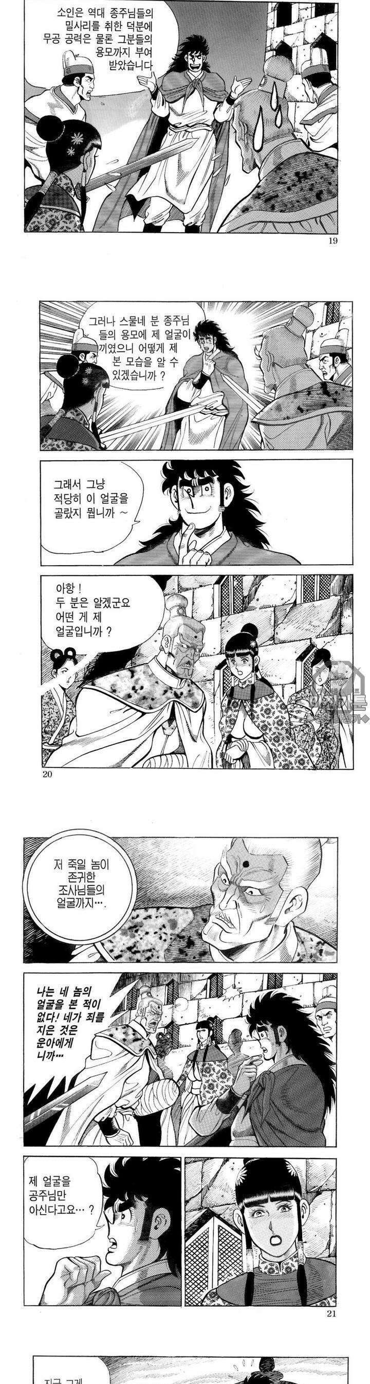 대물강심장 7권 7