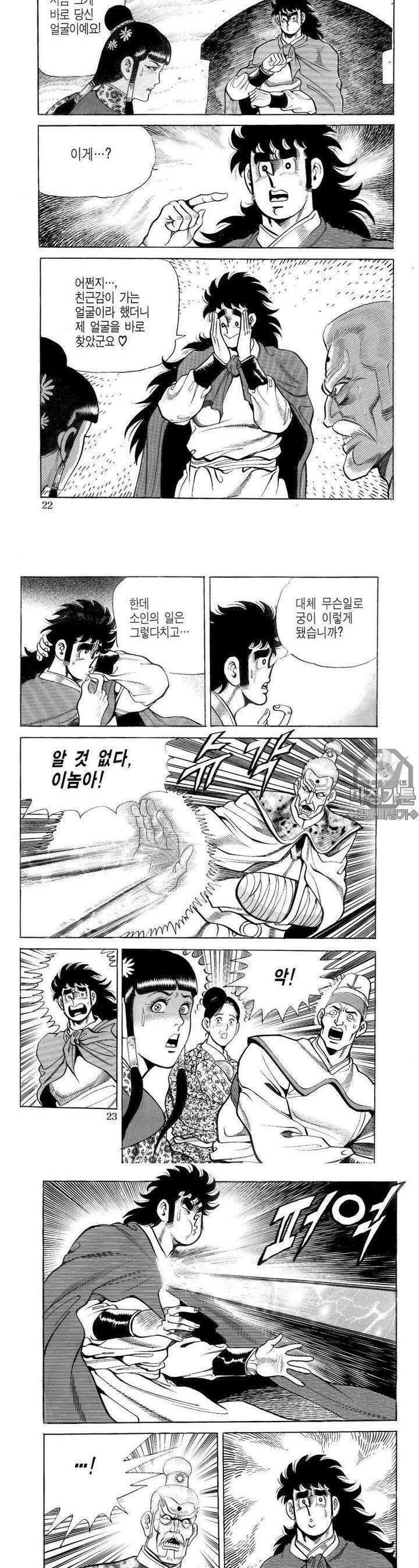 대물강심장 7권 8