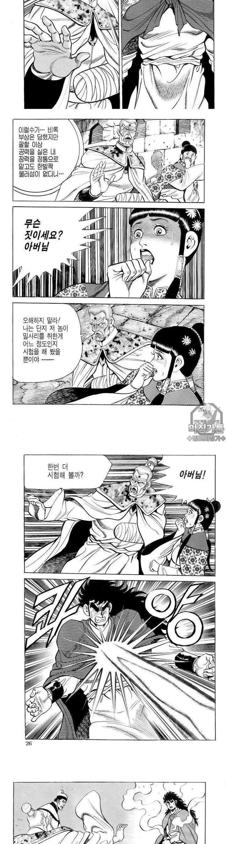 대물강심장 7권 9