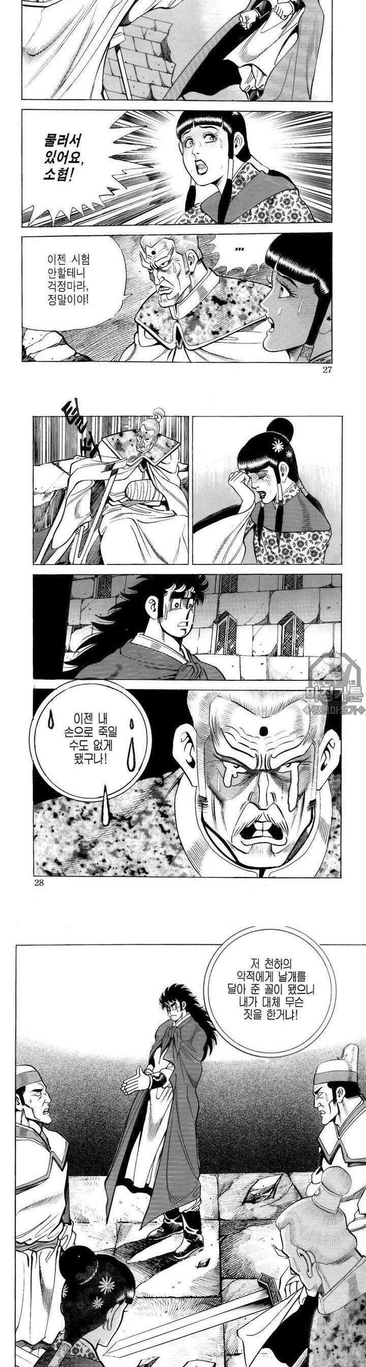 대물강심장 7권 10