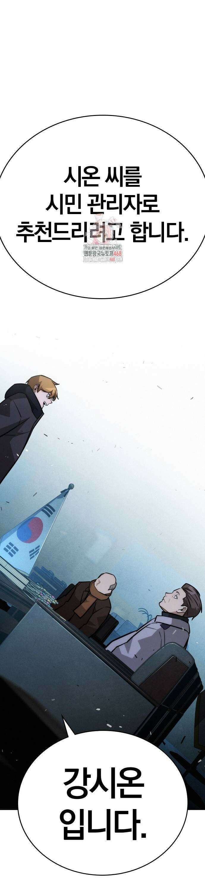 회귀자는 나만 지킨다 18화 1