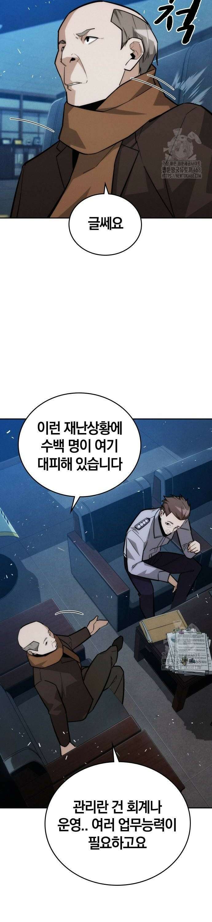회귀자는 나만 지킨다 18화 4