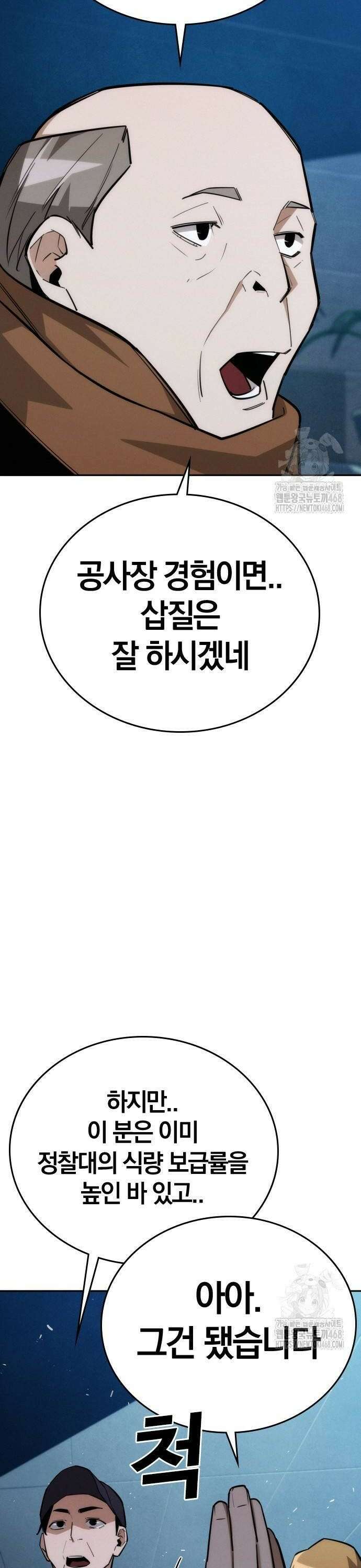 회귀자는 나만 지킨다 18화 6