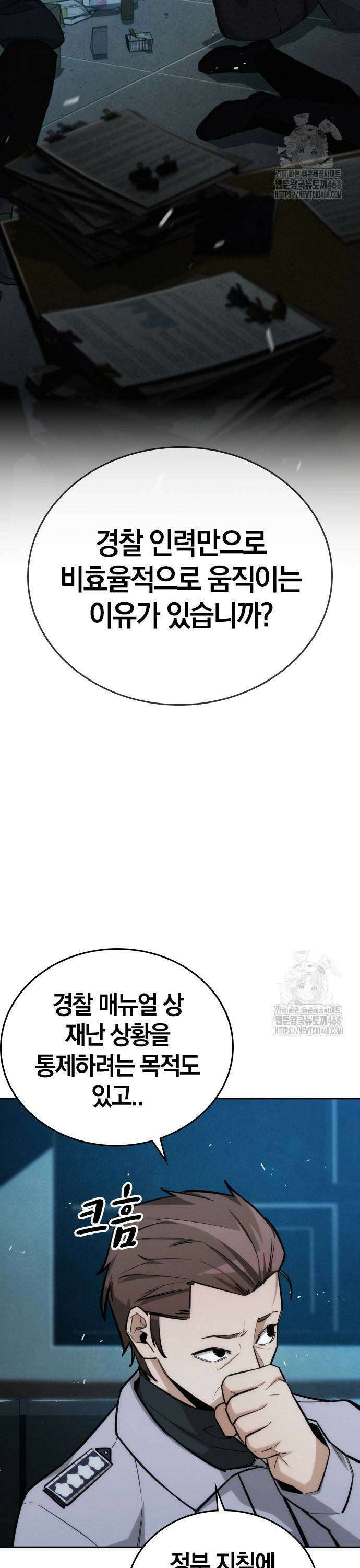 회귀자는 나만 지킨다 18화 11