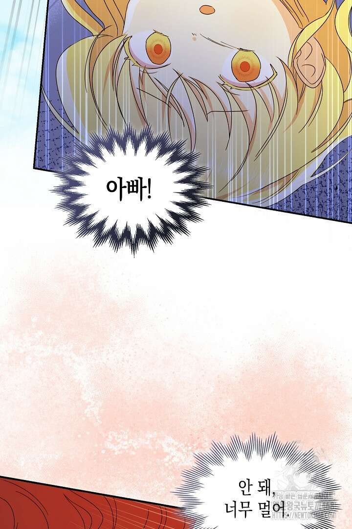 엑스트라지만 공작 외동딸 29화 6