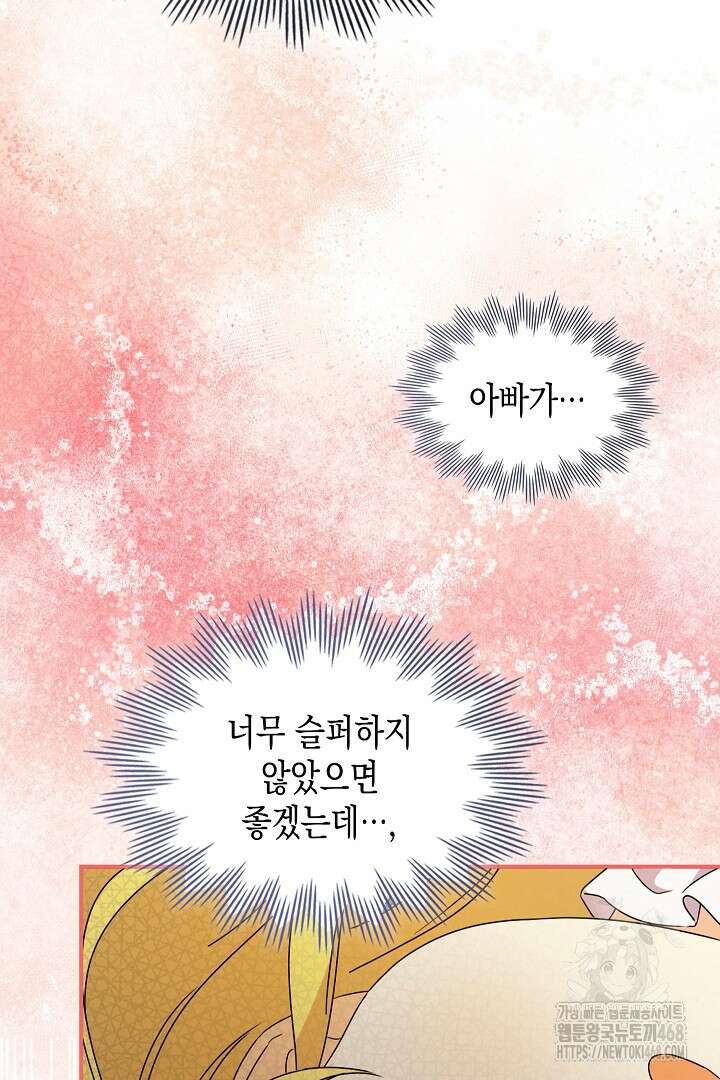 엑스트라지만 공작 외동딸 29화 8