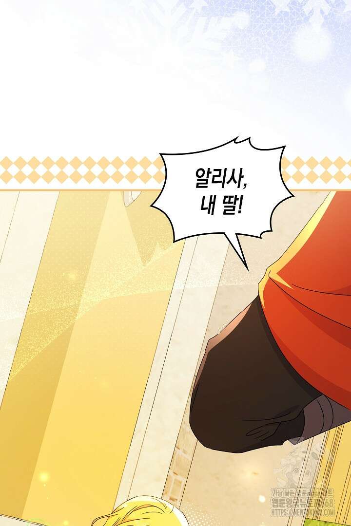 엑스트라지만 공작 외동딸 29화 21