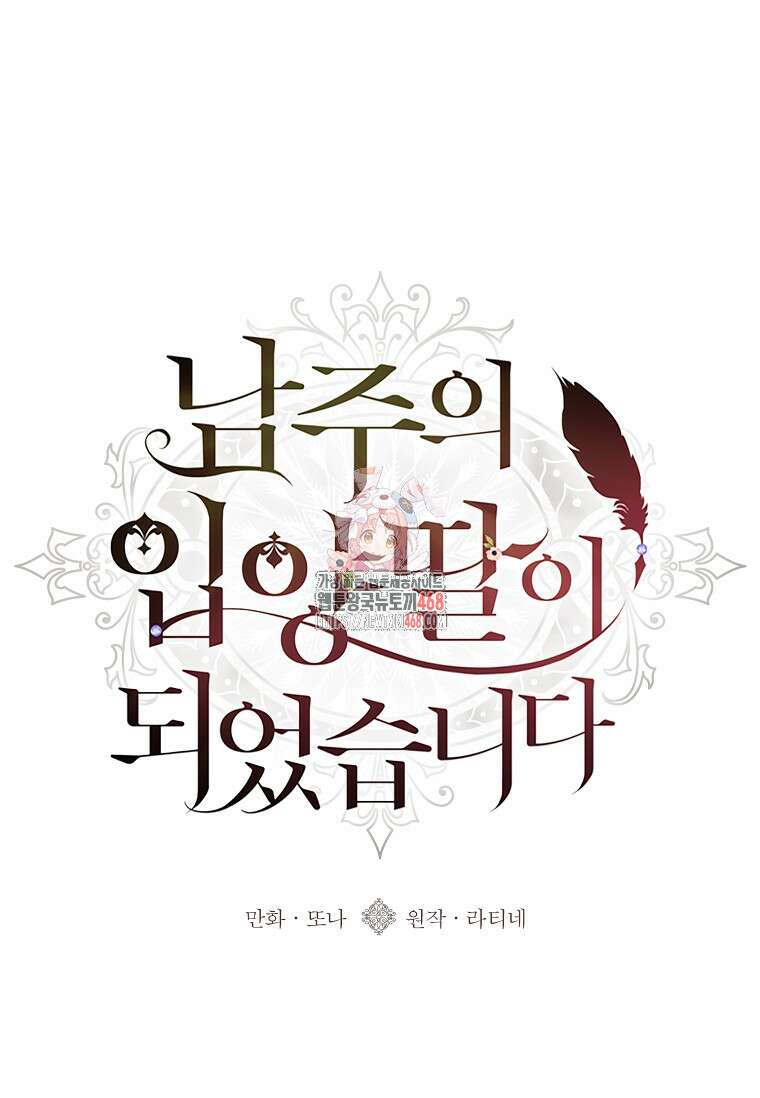 남주의 입양딸이 되었습니다 123화 1