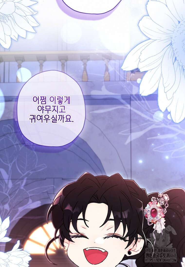 남주의 입양딸이 되었습니다 123화 6