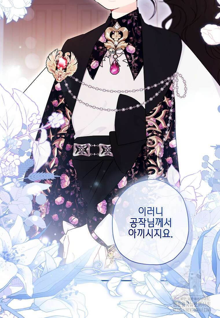 남주의 입양딸이 되었습니다 123화 7