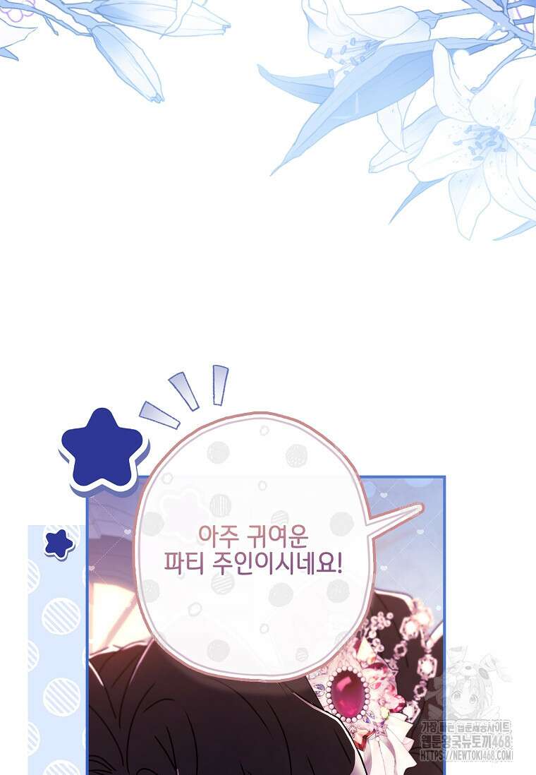 남주의 입양딸이 되었습니다 123화 8