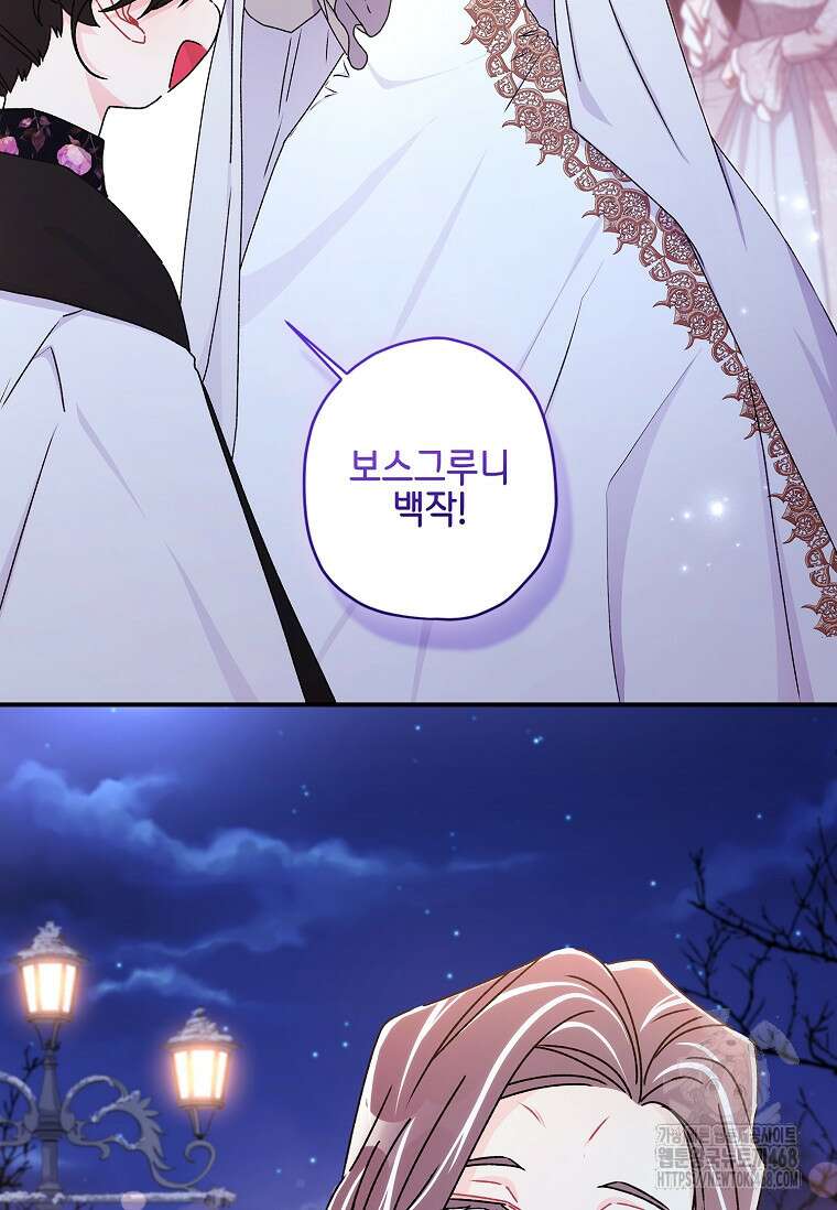 남주의 입양딸이 되었습니다 123화 11