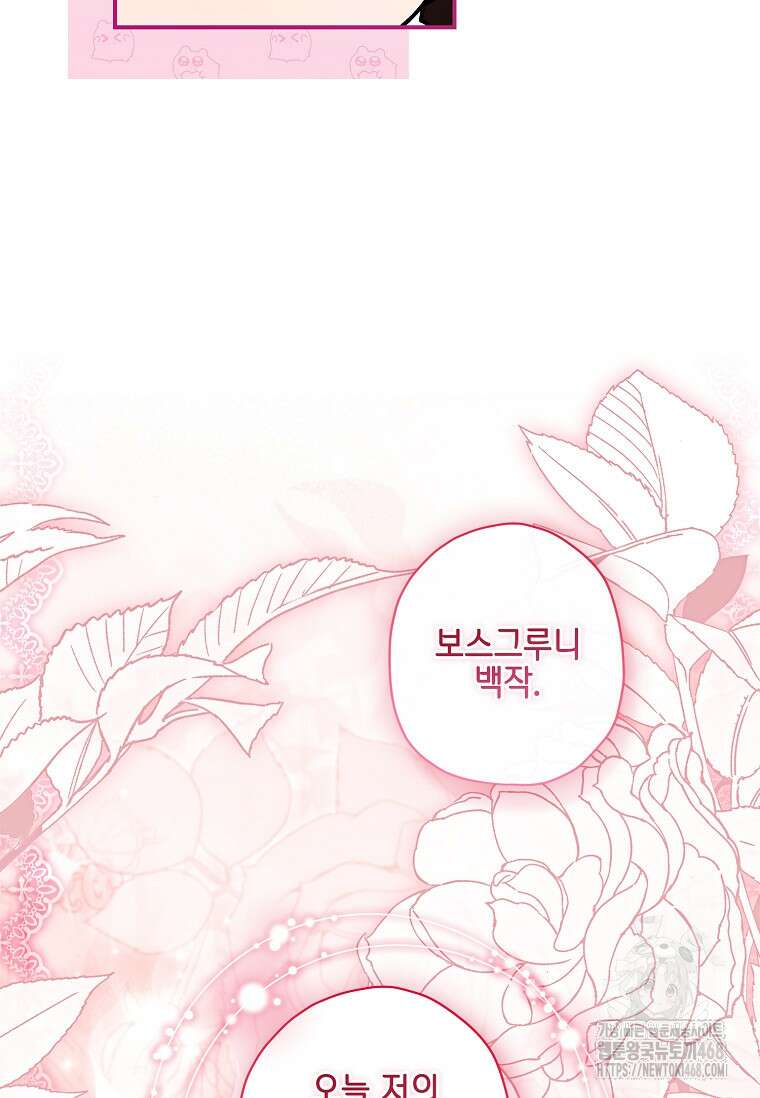 남주의 입양딸이 되었습니다 123화 13