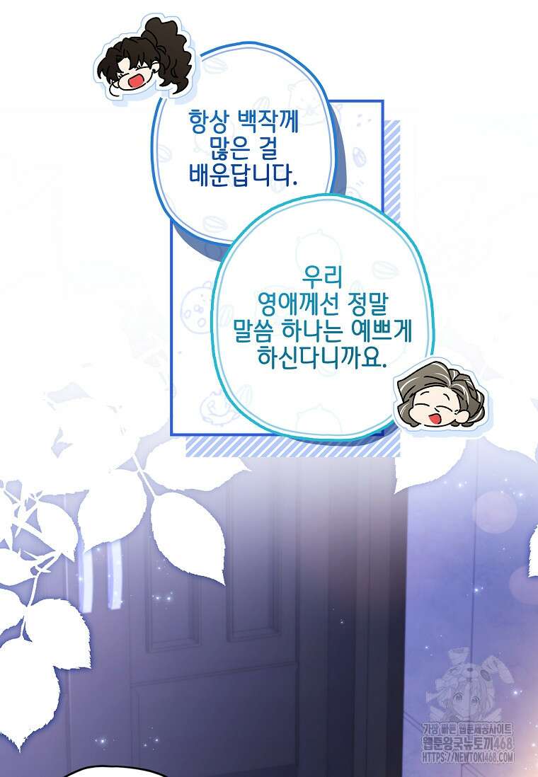 남주의 입양딸이 되었습니다 123화 17