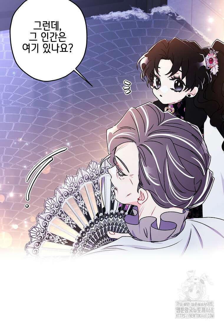 남주의 입양딸이 되었습니다 123화 18