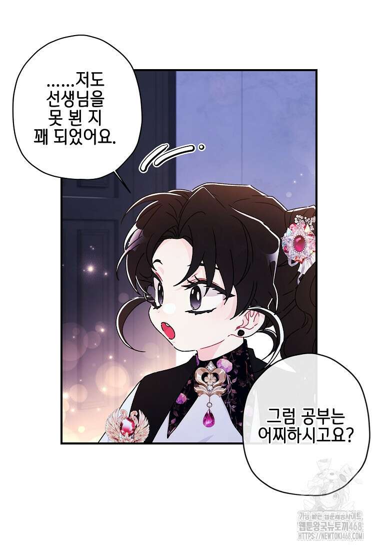 남주의 입양딸이 되었습니다 123화 19
