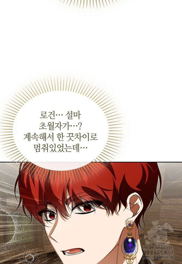 내게 집착하세요 55화 3