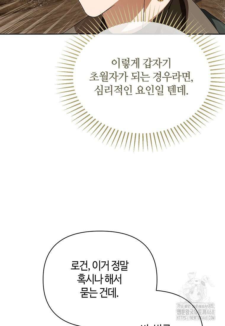 내게 집착하세요 55화 4