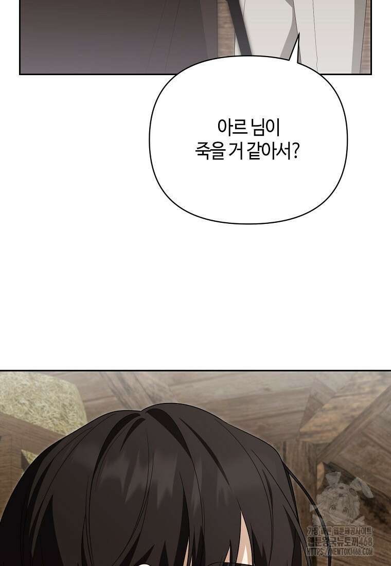 내게 집착하세요 55화 6