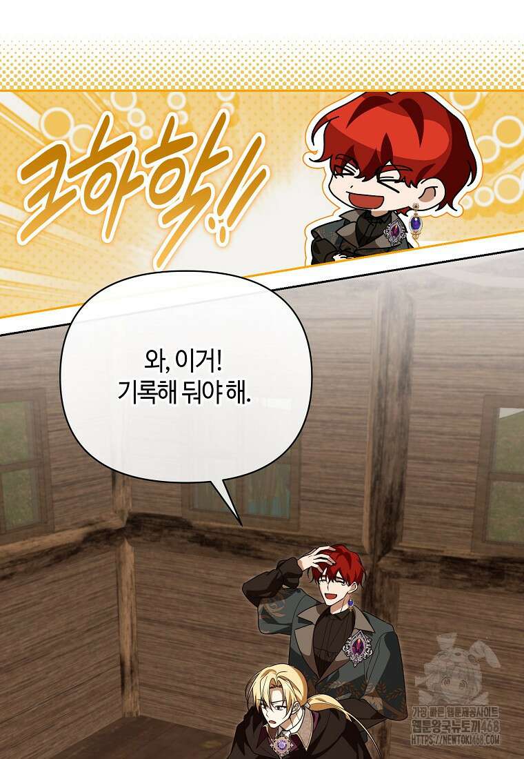 내게 집착하세요 55화 8