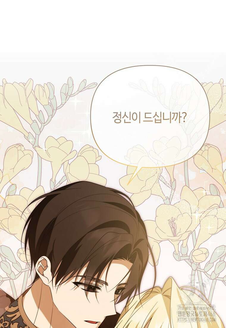 내게 집착하세요 55화 10