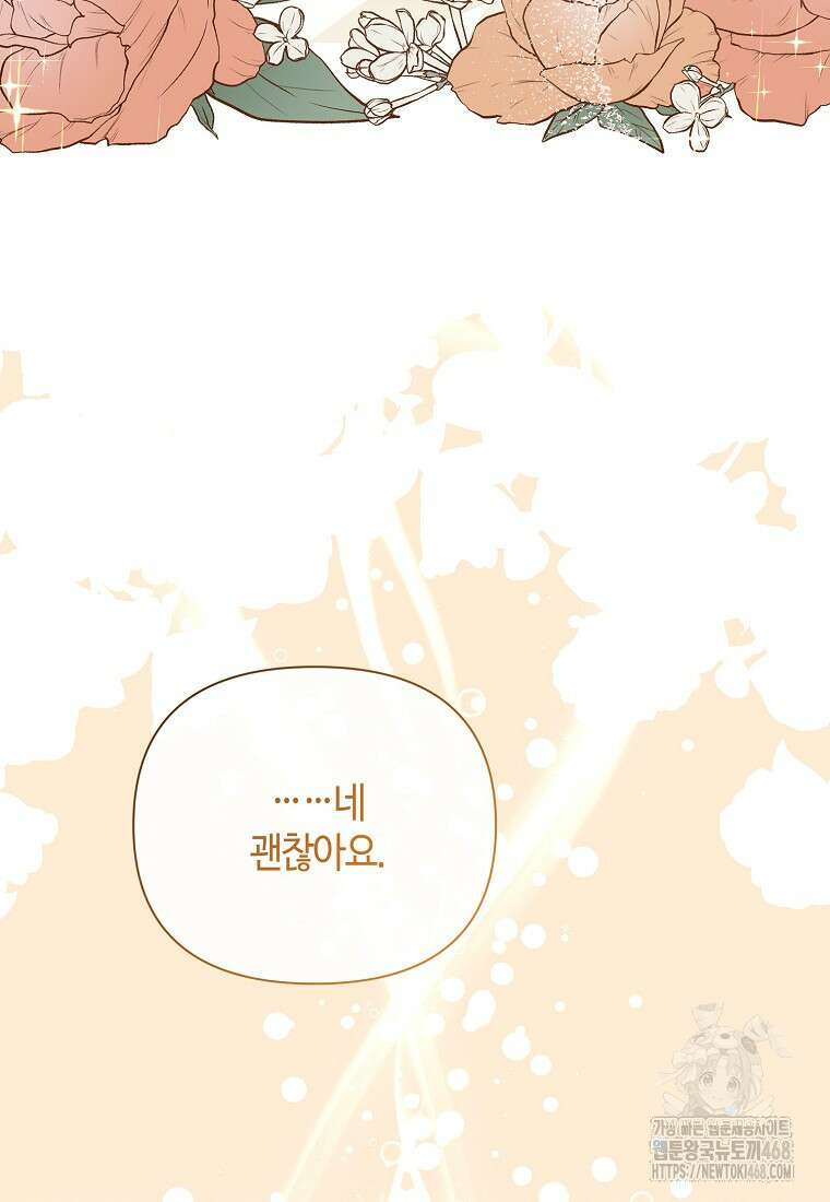 내게 집착하세요 55화 12