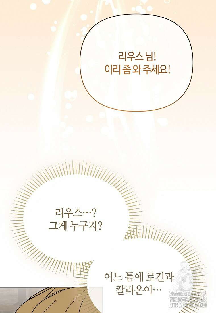 내게 집착하세요 55화 13