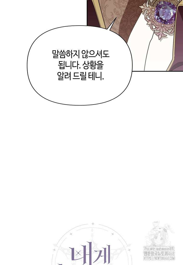 내게 집착하세요 55화 15