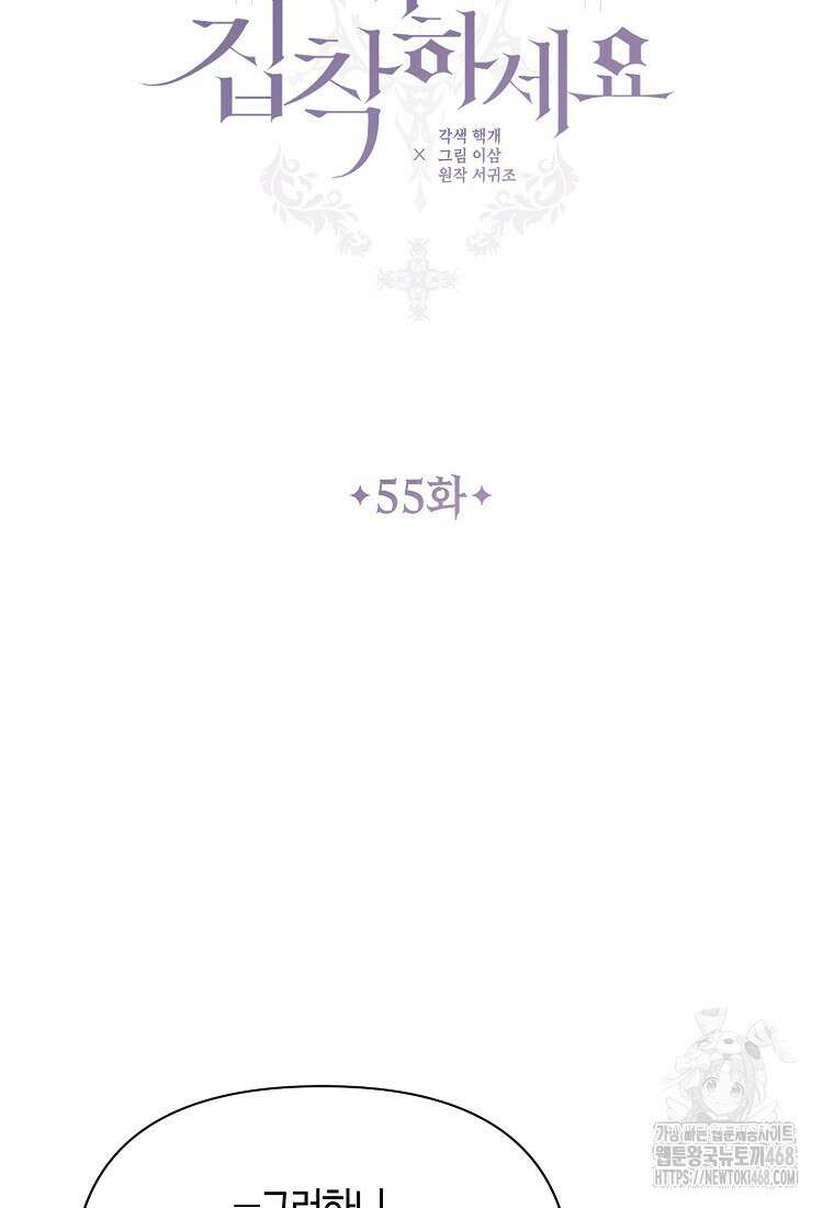 내게 집착하세요 55화 16