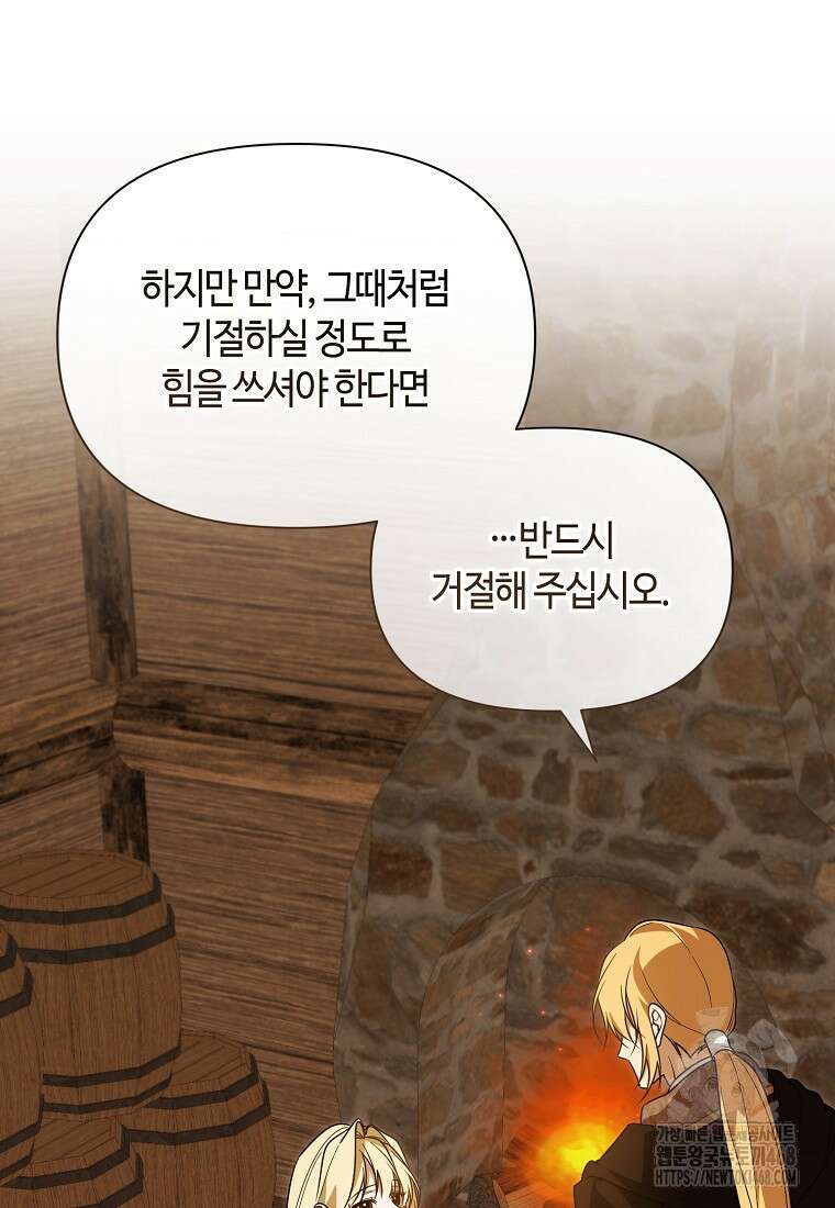 내게 집착하세요 55화 18