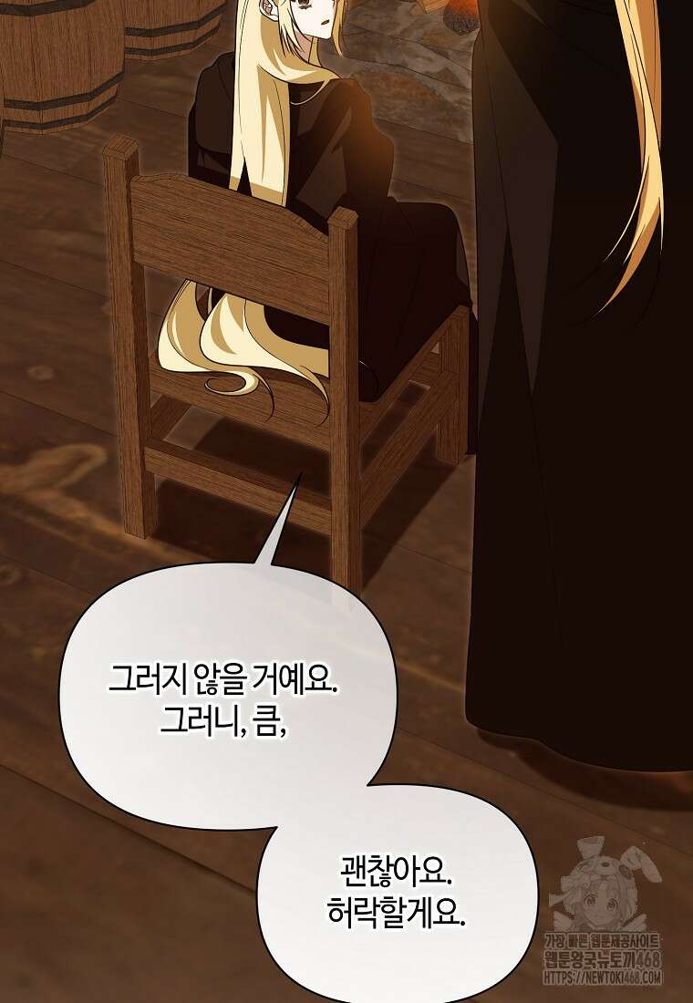 내게 집착하세요 55화 19