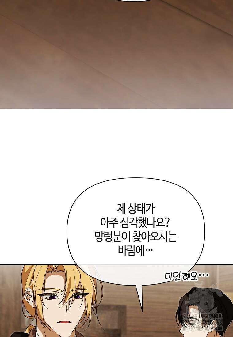 내게 집착하세요 55화 20