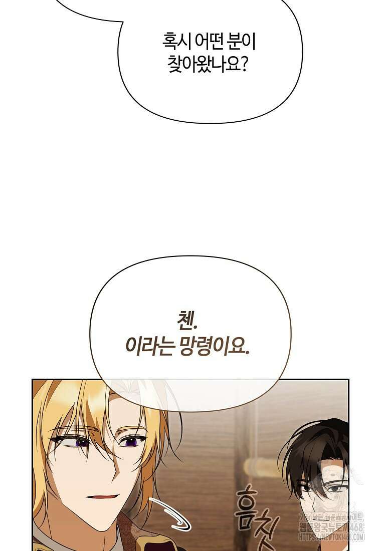 내게 집착하세요 55화 22