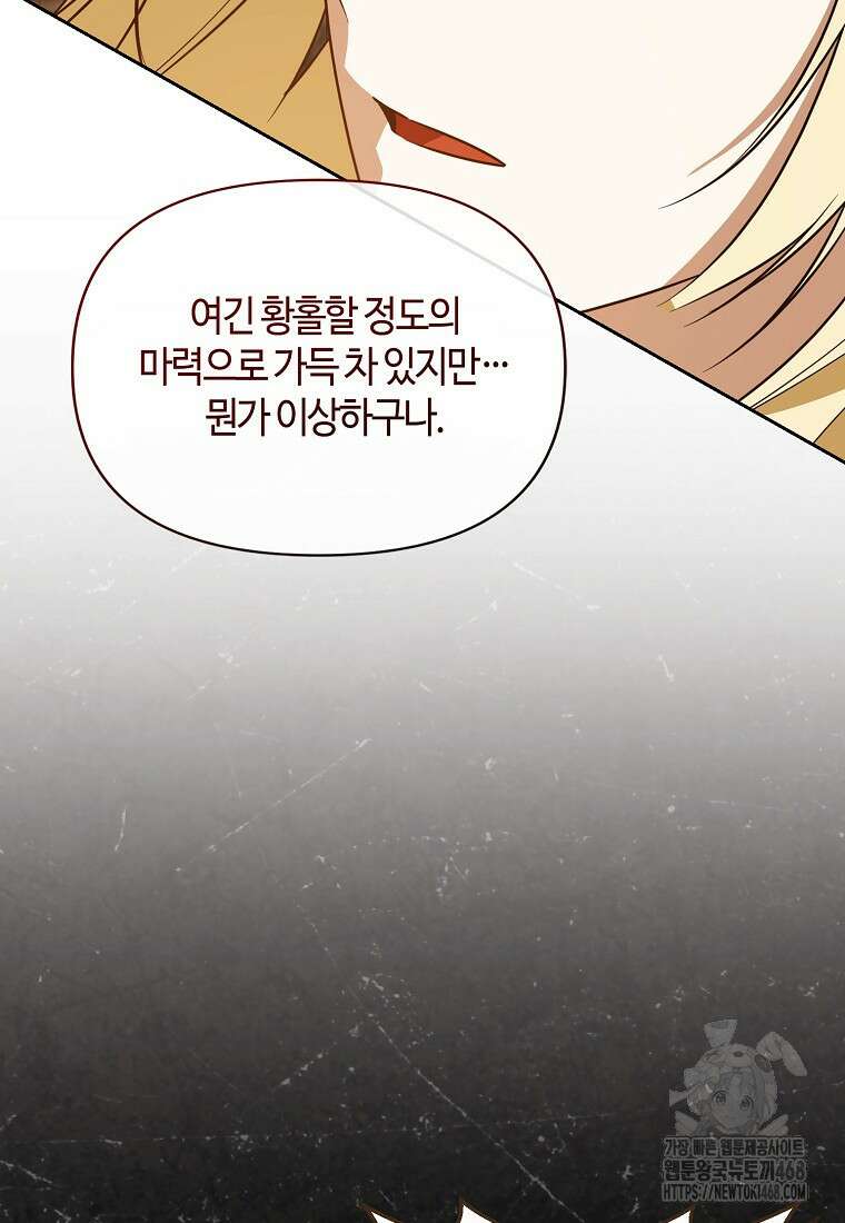 내게 집착하세요 55화 30
