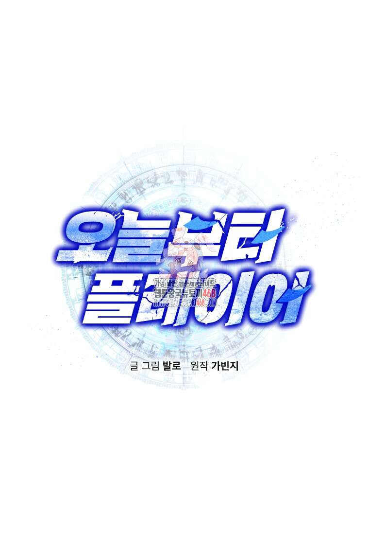오늘부터 플레이어 시즌4 34화 1