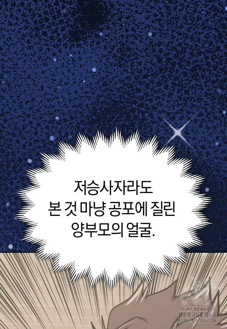 오늘부터 플레이어 시즌4 34화 13