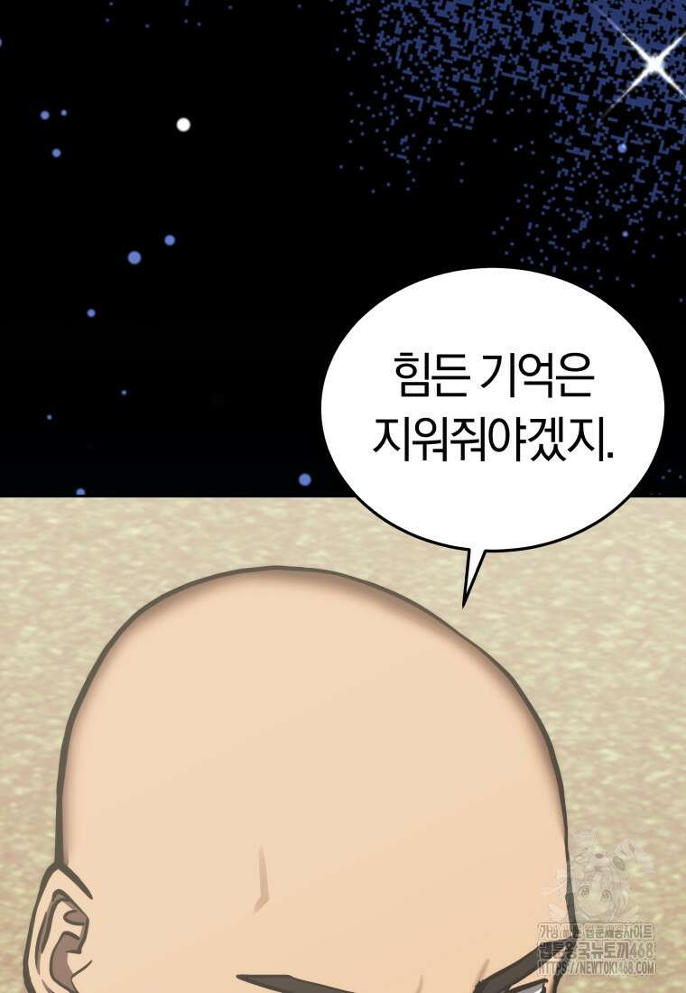 오늘부터 플레이어 시즌4 34화 20