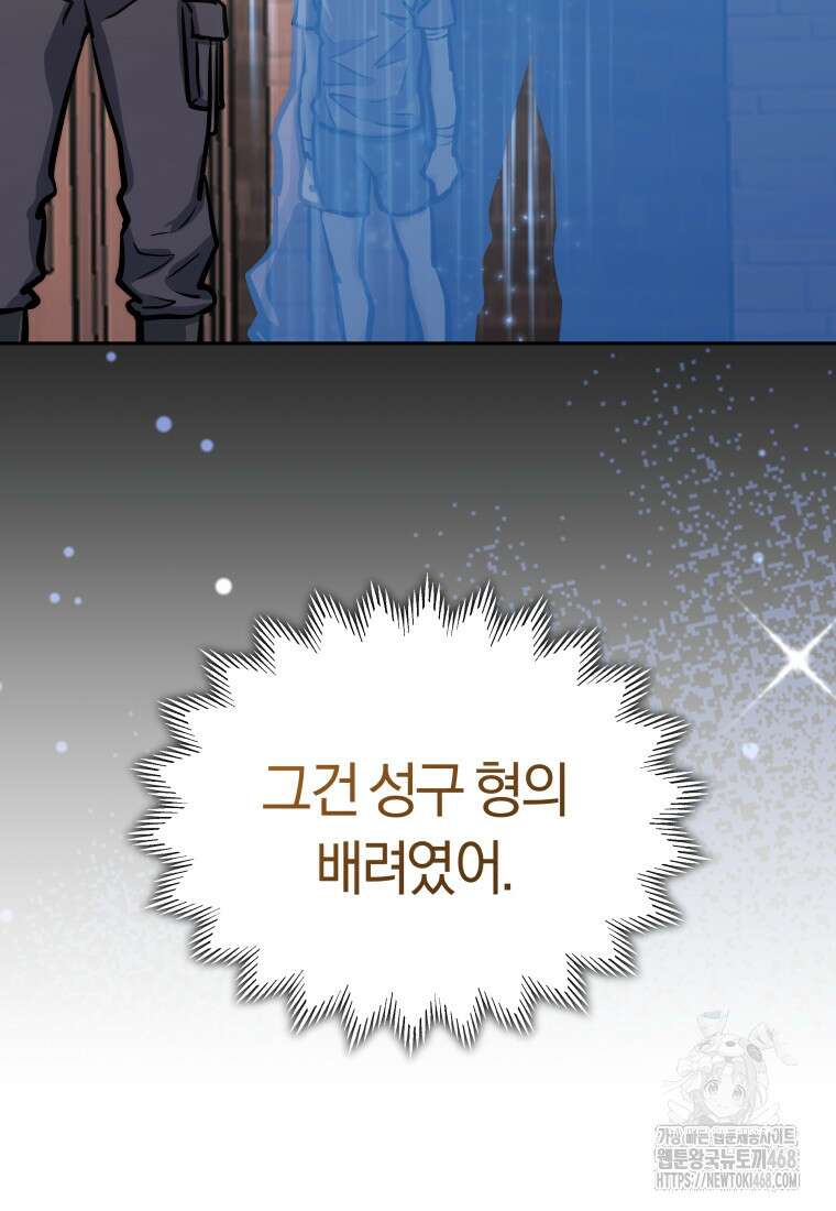 오늘부터 플레이어 시즌4 34화 24