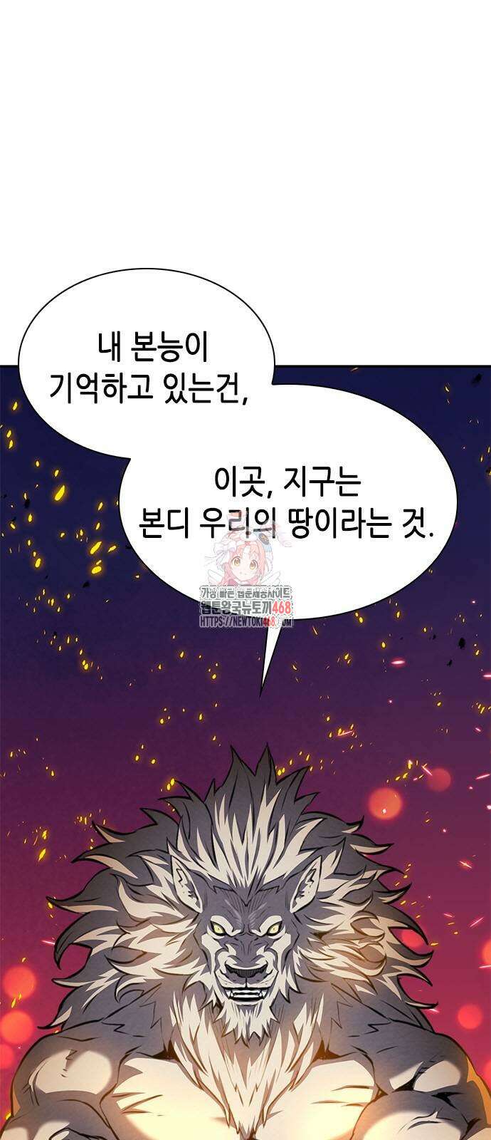 서울역 드루이드 184화 1