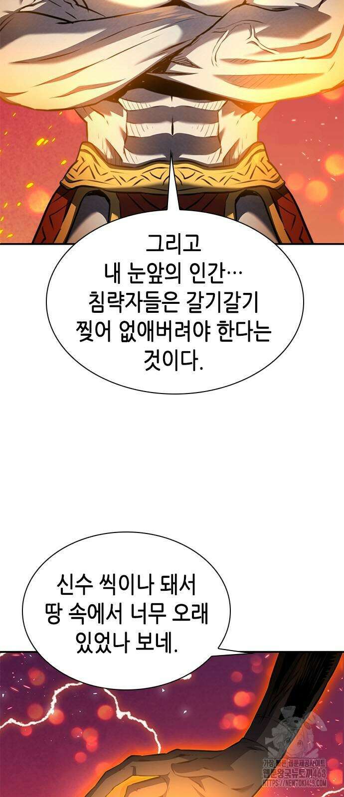 서울역 드루이드 184화 2