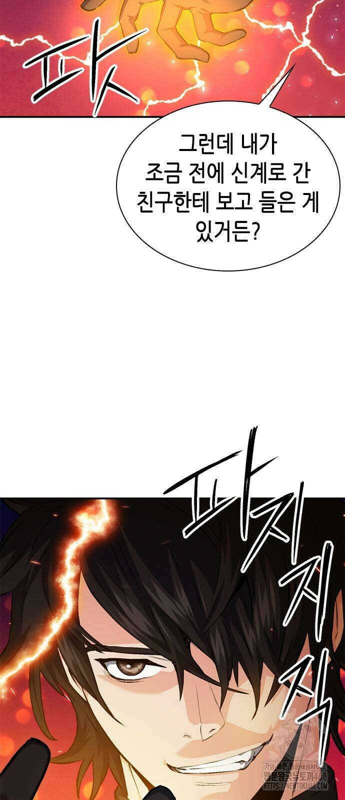 서울역 드루이드 184화 3
