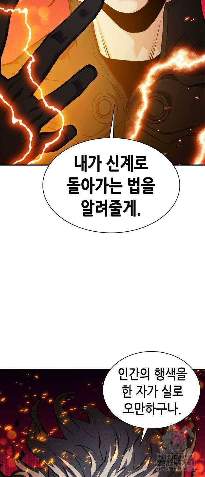 서울역 드루이드 184화 4
