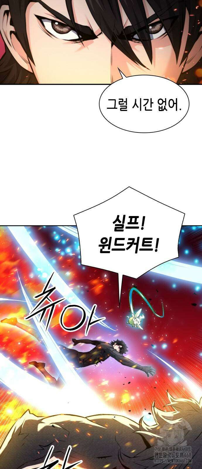 서울역 드루이드 184화 6