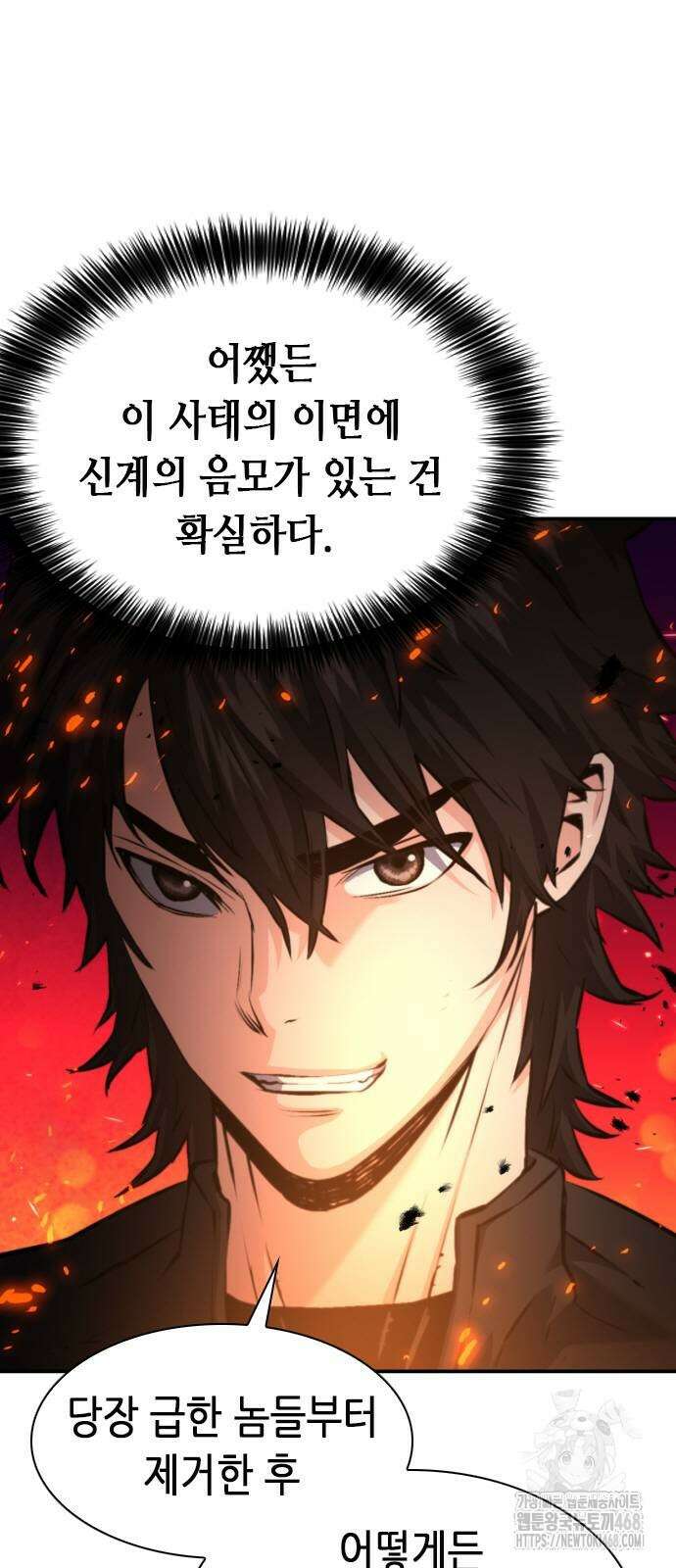 서울역 드루이드 184화 13