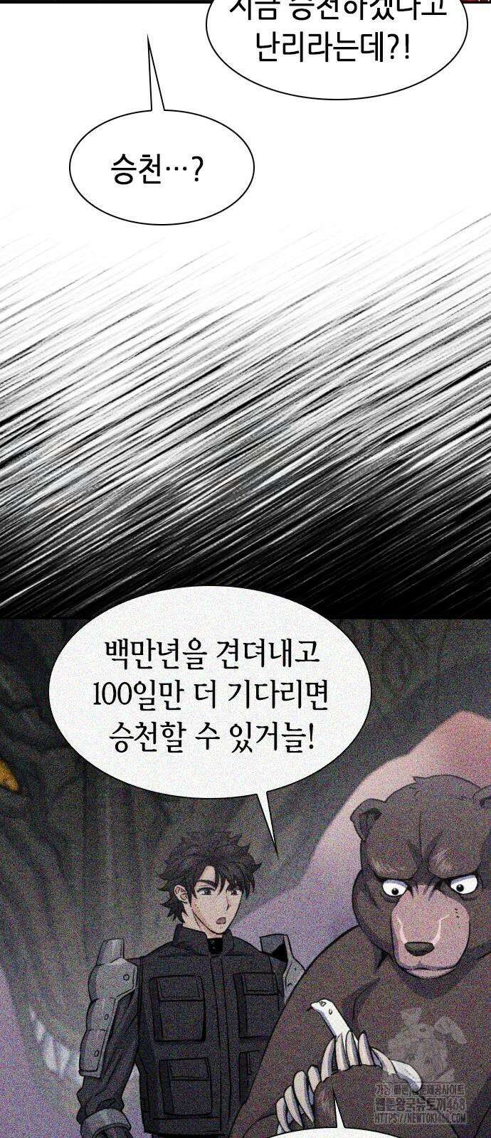 서울역 드루이드 184화 15